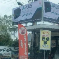 باتری اتومبیل حقیقی