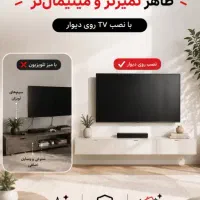 پایه دیواری تلویزیون ثابت محافظ تیوی