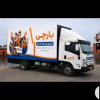 باربری بارچی سامانه تخصصی سباب کشی کارگرخالی24