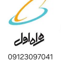 فروش سیمکارت ۰۹۱۲