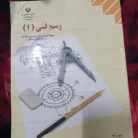 کتاب فنی برق و تراشکاری و تاسیسات و‌موتور خانه