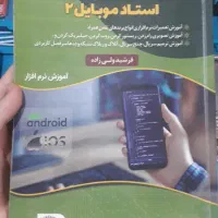 کتاب تعمیرات موبایل