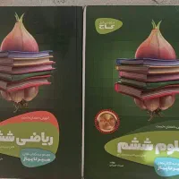 کتاب های سیرتاپیاز ششم علوم و ریاضی و پرسمان فارسی