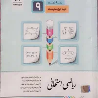 کتاب جویا مجد ریاضی آزمون/جویا مجد ریاضی امتحانی