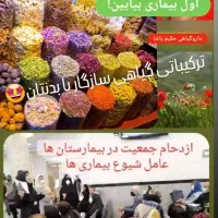 دعوت به همکاری در داروگیاهی حکیم یاشا