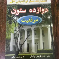 کتاب موفقیت