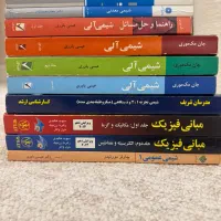 کتاب شیمی آلی،شیمی فیزیک،شیمی معدنی،شیمی عمومی
