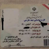 نیاز به شاهد دارم اتباع
