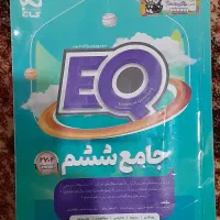 کتاب جامع گاج پایه ششم