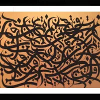 تابلو دست نوشته کالیگرافی