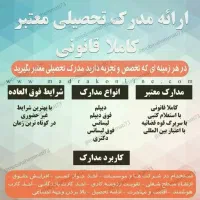 دیپلم تا دکترا