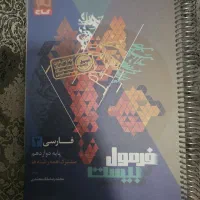 فرمول بیست ادبیات