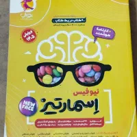 کتاب  هوش اسمارتیز