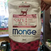 فروش غذا خشک گربه کیتن مونژه یک و نیم کیلویی
