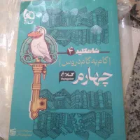 گام به گام کلاس چهارم