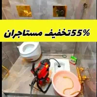 لوله بازکنی فنرزنی*گرفتگی فاضلاب*55%تخفیف24ساعته*