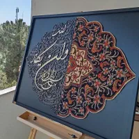 تابلو فرش کالیگرافی مدرن