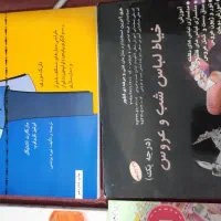 کتاب خیاطی وشماره دوزی