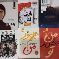 رمان های جذاب