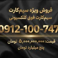 سیمکارت کد 100