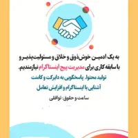 جذب ادمین پاره وقت