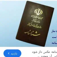 گمشدن شناسنامه