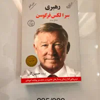رهبری سر الکس فرگوسن