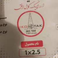 سیم برق افشان برند ایکوتک