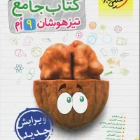 کتاب خیلی سبز جامع تیزهوشان نهم ۱۴۰۴