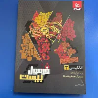 کتاب فرمول بیست زبان انگلیسی ۳(پایه دوازدهم)