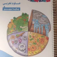 کتاب کمک درسی علوم نهم