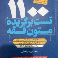 تست متون فقه