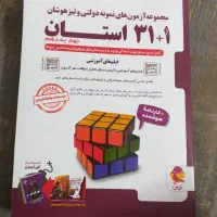 کتاب کمک درسی نهم و تیزهوشان