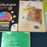 کتابهای تیزهوشان نهم . کامل و تمیز بدون خط خوردگی
