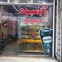 استخدام نیرو در ابمیوه بستنی فروشی
