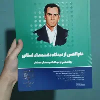 کتاب علم النفس روان آموز