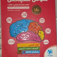 کتاب هوش کمپلکس