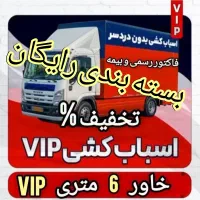 اتوبارحمل بارشهرستان جردن/فرنانیه/تجریش/قیطریه15%