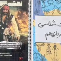 زیست شناسی پایه یازدهم