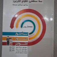 کتاب های سه سطحی علوم و ریاضی و ۳۱استان