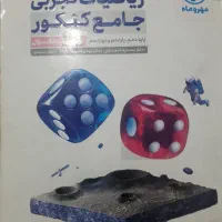 تدریس خصوصی ریاضی فیزیک شیمی حسابان هندسه گسسته