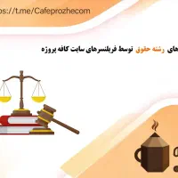حقوق تحقیق دانشجویی