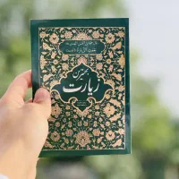 کتاب بهترین زیارت غدیریه (تک و عمده)