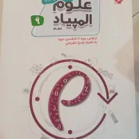 علوم المپیاد نهم