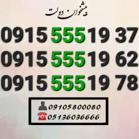 سیمکارت رند همراه اول زیر قیمت بازار0915.555.19.37