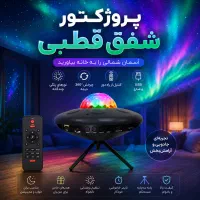 چراغ خواب کهکشانی شفق قطبی ماه دار اسپیکردار