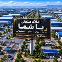 فروش ملک صنعتی ۲۰۰۰متر انشعابات کامل/جنب دومینو