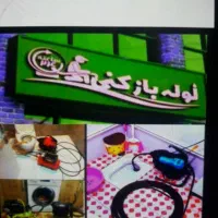 لوله بازکنی حمیدی تضمینی ۲۴س