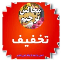 مداح.مداحی تماس بگیرید نگران قیمت نباشید