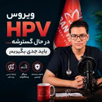درمان ریشه ای زگیل و تبخال پیدا شد